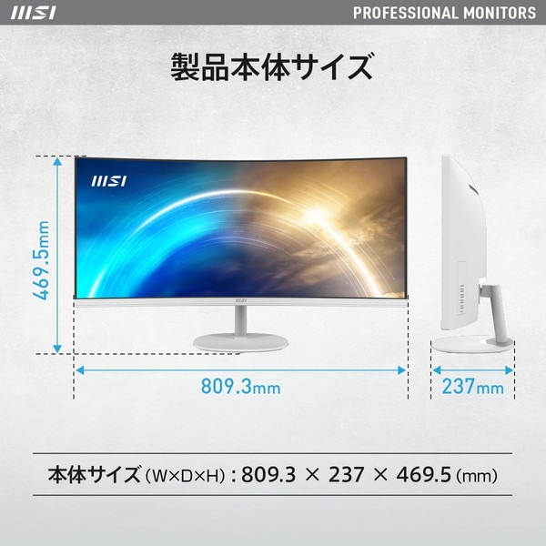 モニター MSI エムエスアイ PRO-MP341CQW 34インチ ビジネス向け 湾曲ウルトラワイドモニター UWQHD(3,440×1,440) ブルーライトカット ディスプレイ