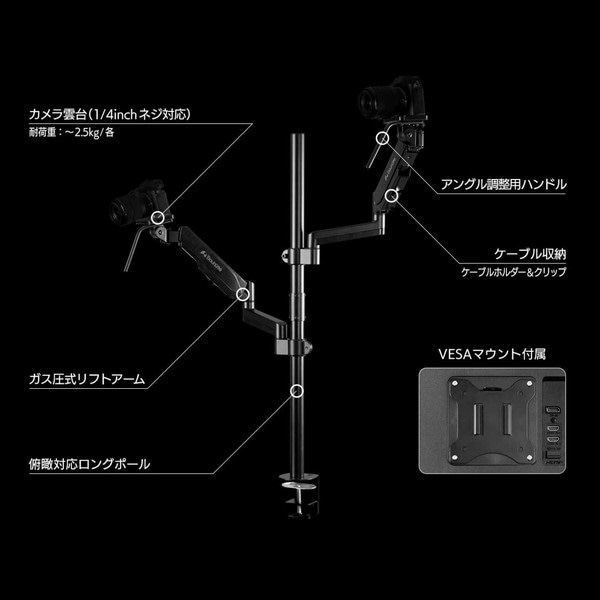 Bauhutte バウヒュッテ ストリーマーズアーム BMA-2CAM-BK デュアルアーム ダブルアーム カメラスタンド カメラアーム Webカメラ 一眼レフ クランプ固定 ガス圧式 【代引・日時指定・キャンセル不可・北海道沖縄離島配送不可】 -メーカー直送- ※メーカー在庫潤沢