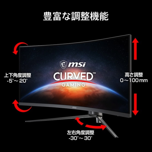 MSI ウルトラワイド 湾曲ゲーミングモニター MAG-345CQR 34インチ UWQHD（3,440 × 1,440） 180Hz VAパネル ノングレア