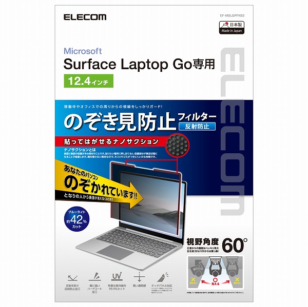 ELECOM エレコム EF-MSLGPFNS2 Surface Laptop Go用 のぞき見防止ﾌｨﾙﾀ ﾅﾉｻｸｼｮﾝ 12.4ｲﾝﾁ 【キャンセル不可・北海道沖縄離島配送不可】