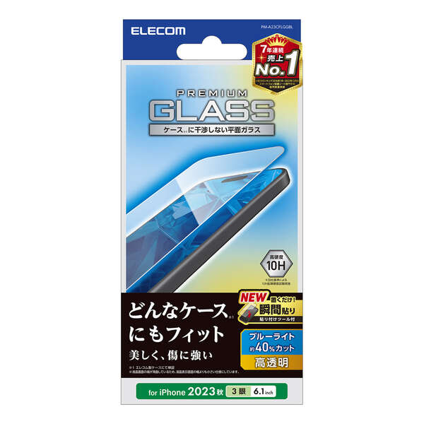 ELECOM エレコム PM-A23CFLGGBL iPhone 15 Pro ｶﾞﾗｽﾌｨﾙﾑ 高透明 ﾌﾞﾙｰﾗｲﾄｶｯﾄ【キャンセル不可・北海道沖縄離島配送不可】