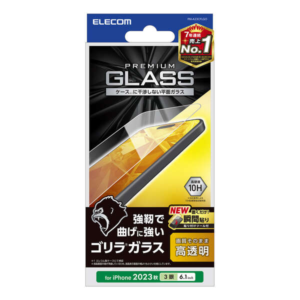 ELECOM エレコム PM-A23CFLGO iPhone 15 Pro ｶﾞﾗｽﾌｨﾙﾑ ｺﾞﾘﾗ 0.21mm 高透明【キャンセル不可・北海道沖縄離島配送不可】