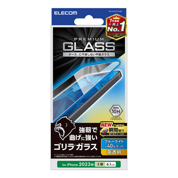 ELECOM エレコム PM-A23CFLGOBL iPhone 15 Pro ｶﾞﾗｽﾌｨﾙﾑ ｺﾞﾘﾗ 0.21mm 高透明 ﾌﾞﾙｰﾗｲﾄｶｯﾄ【キャンセル不可・北海道沖縄離島配送不可】