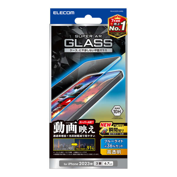 ELECOM エレコム PM-A23DFLGARBL iPhone 15 Pro Max ｶﾞﾗｽﾌｨﾙﾑ ｴｯﾁﾝｸﾞAR加工 動画映え 高透明 ﾌﾞﾙｰﾗｲﾄｶｯﾄ【キャンセル不可・北海道沖縄離島配送不可】