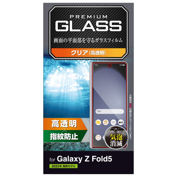 ELECOM エレコム PM-G235FLGG Galaxy Z Fold5(SC-55D SCG22) ｶﾞﾗｽﾌｨﾙﾑ 高透明【キャンセル不可・北海道沖縄離島配送不可】