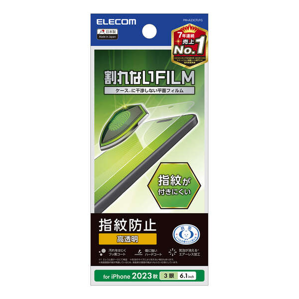 ELECOM エレコム PM-A23CFLFG iPhone 15 Pro ﾌｨﾙﾑ 指紋防止 高透明【キャンセル不可・北海道沖縄離島配送不可】