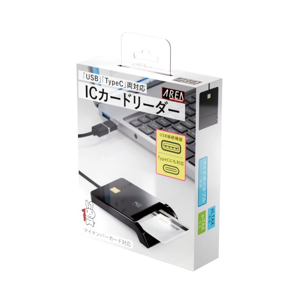 AREA マイナンバー対応接触型ICカードリーダー SD-MYC01-B USB A / TypeC 接続対応 エアリア 【キャンセル不可・北海道沖縄離島配送不可】 -お取り寄せ-