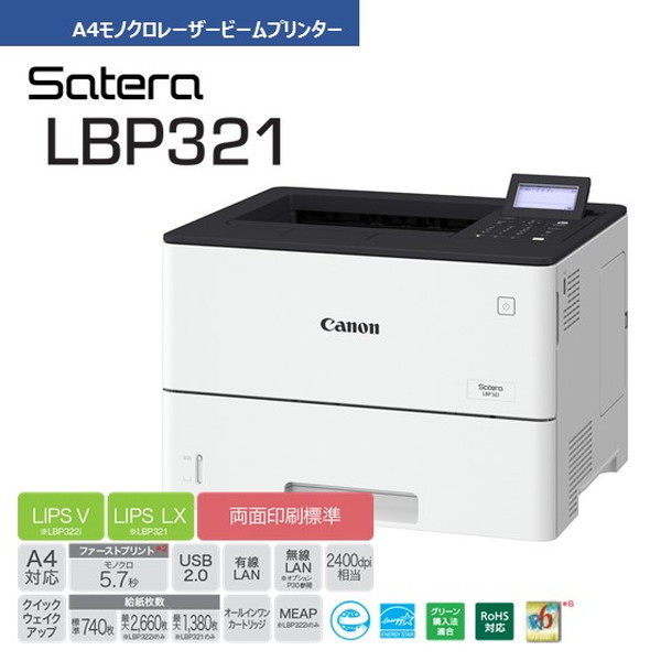 CANON キヤノン  LBP321 【キャンセル不可・北海道沖縄離島配送不可】 -お取り寄せ-