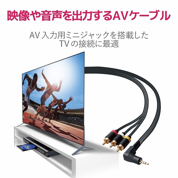 ELECOM エレコム DH-MLWRY10BK AV売場 映像ｹｰﾌﾞﾙ L型ﾐﾆﾋﾟﾝﾌﾟﾗｸﾞ(4極)-RCAﾋﾟﾝﾌﾟﾗｸﾞｹｰﾌﾞﾙ 1.0m ﾌﾞﾗｯｸ 【キャンセル不可・北海道沖縄離島配送不可】