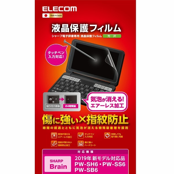 ELECOM エレコム DJP-TP033 電子辞書ﾌｨﾙﾑ 2020年ﾓﾃﾞﾙ SHARP 【キャンセル不可・北海道沖縄離島配送不可】