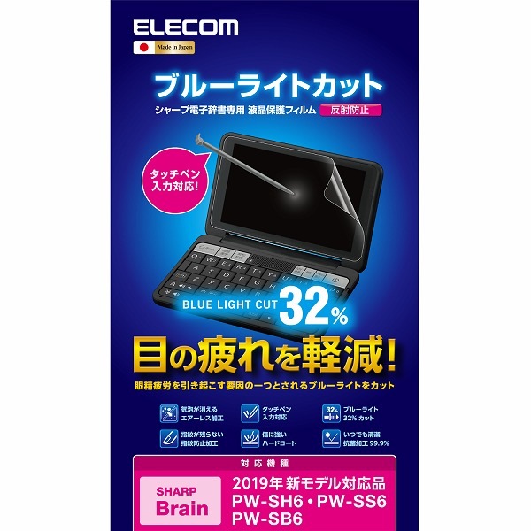 ELECOM エレコム DJP-TP033BL 電子辞書ﾌｨﾙﾑ ﾌﾞﾙｰﾗｲﾄｶｯﾄ 2020年ﾓﾃﾞﾙ SHARP 【キャンセル不可・北海道沖縄離島配送不可】