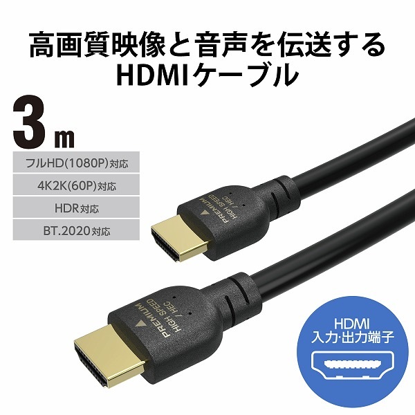 ELECOM エレコム GM-DHHDPS14E30B HDMIｹｰﾌﾞﾙ PS5対応 Premium ｽﾀﾝﾀﾞｰﾄﾞ 3.0m ﾌﾞﾗｯｸ 【キャンセル不可・北海道沖縄離島配送不可】