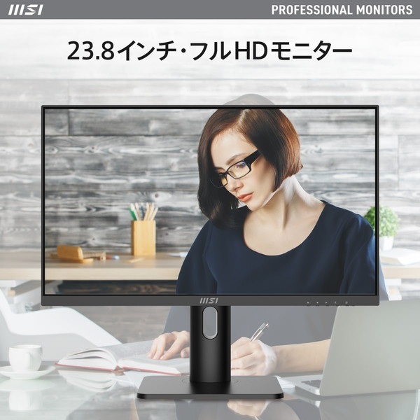 飽きの来ないシックなデザインとエルゴノミクス対応スタンドを備えたビジネス向けモニター MSI PRO MP243XP 23.8インチ フルHD(1,920×1,080) IPSパネル　100Hz 1ms(MPRT) アンチフリッカー ハードウェアブルーライトカット