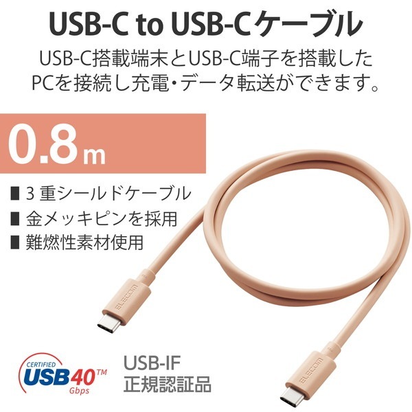 ELECOM エレコム USB4-APCC5P08DR USBケーブル USB4 USB-IF 正規認証品 USB-C to USB-C PD対応 最大100W 80cm オレンジ【キャンセル不可・北海道沖縄離島配送不可】