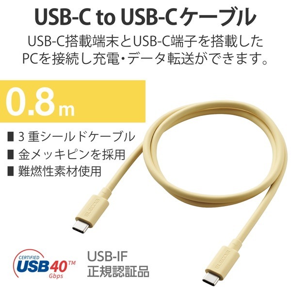 ELECOM エレコム USB4-APCC5P08YL USBケーブル USB4 USB-IF 正規認証品 USB-C to USB-C PD対応 最大100W 80cm イエロー【キャンセル不可・北海道沖縄離島配送不可】