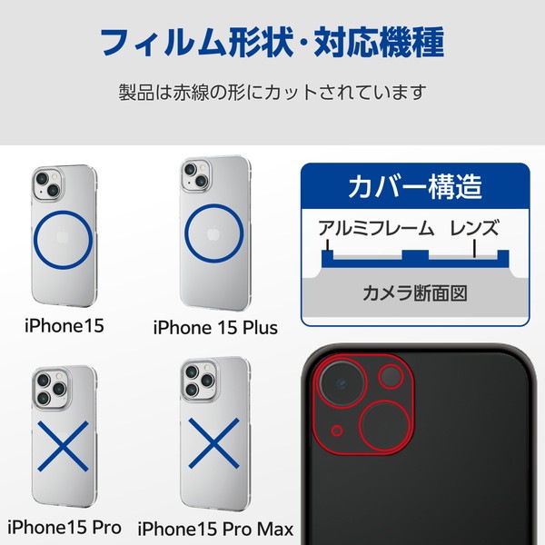 ELECOM エレコム PM-A23AFLLP2BK iPhone 15 iPhone 15 Plus ｶﾒﾗﾚﾝｽﾞｶﾊﾞｰ ｱﾙﾐﾌﾚｰﾑ ﾌﾞﾗｯｸ【キャンセル不可・北海道沖縄離島配送不可】