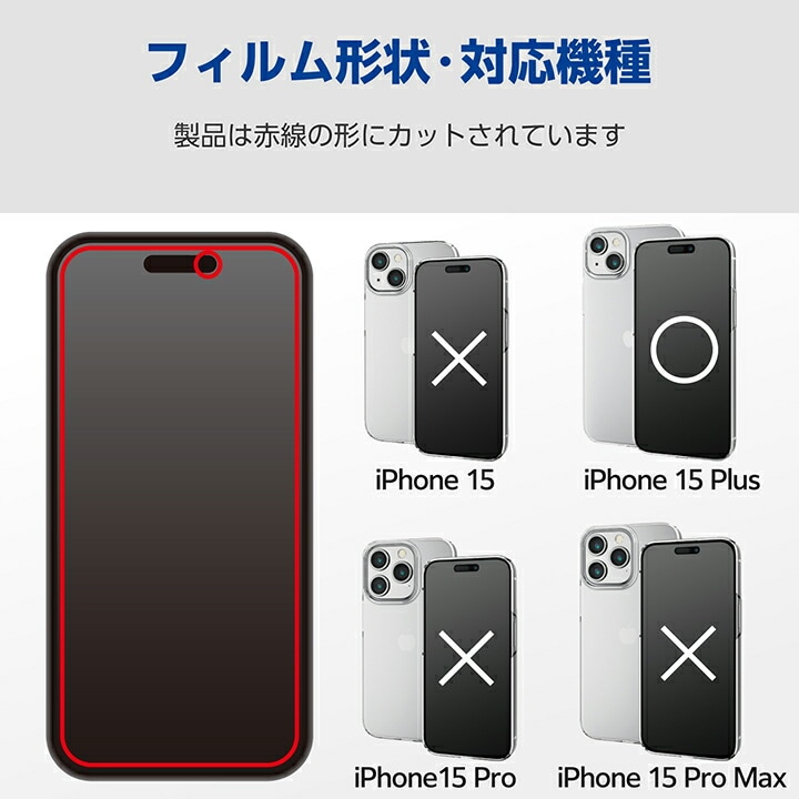 ELECOM エレコム PM-A23BFLGG iPhone 15 Plus ｶﾞﾗｽﾌｨﾙﾑ 高透明【キャンセル不可・北海道沖縄離島配送不可】