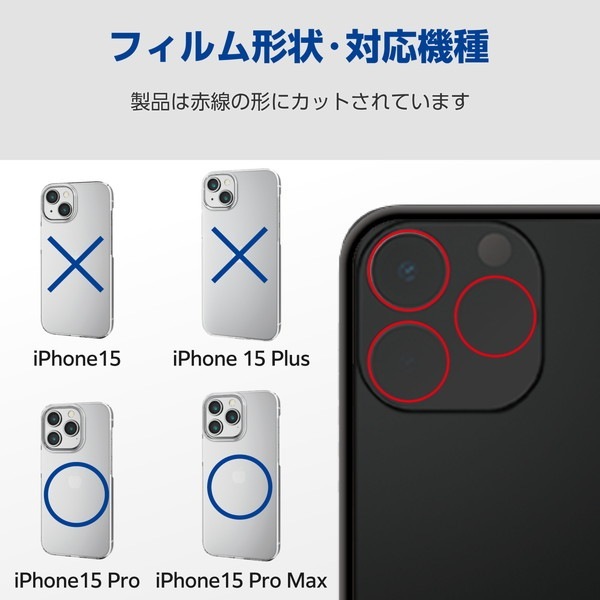 ELECOM エレコム PM-A23CFLLGBK iPhone 15 Pro iPhone 15 Pro Max ｶﾒﾗﾚﾝｽﾞｶﾞﾗｽﾌｨﾙﾑ ﾌﾞﾗｯｸ【キャンセル不可・北海道沖縄離島配送不可】