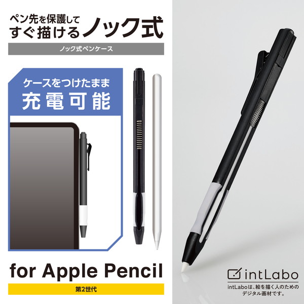 ELECOM エレコム TB-APE2KCBK Apple Pencil 第2世代用ﾊｰﾄﾞｹｰｽ ﾉｯｸ式 ﾗﾊﾞｰｸﾞﾘｯﾌﾟ ｸﾘｯﾌﾟ付き ﾌﾞﾗｯｸ【キャンセル不可・北海道沖縄離島配送不可】