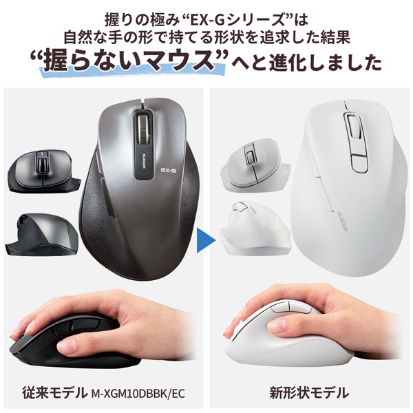 ELECOM エレコム M-XGL30BBSKWH ﾏｳｽ EX-G 2023年ﾓﾃﾞﾙ 右手専用 Lｻｲｽﾞ Bluetooth 5ﾎﾞﾀﾝ 抗菌仕様 静音設計 ﾎﾜｲﾄ【キャンセル不可・北海道沖縄離島配送不可】