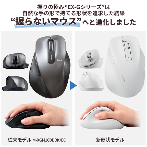 ELECOM エレコム M-XGL30DBSKWH ﾏｳｽ EX-G 2023年ﾓﾃﾞﾙ 右手専用 Lｻｲｽﾞ 無線2.4GHz 5ﾎﾞﾀﾝ 抗菌仕様 静音設計 ﾎﾜｲﾄ【キャンセル不可・北海道沖縄離島配送不可】