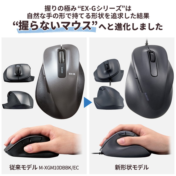 ELECOM エレコム M-XGL30UBSKBK ﾏｳｽ EX-G 2023年ﾓﾃﾞﾙ 右手専用 Lｻｲｽﾞ 有線 5ﾎﾞﾀﾝ 抗菌仕様 静音設計 ﾌﾞﾗｯｸ【キャンセル不可・北海道沖縄離島配送不可】