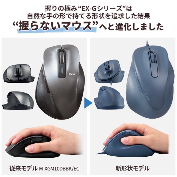 ELECOM エレコム M-XGL30UBSKBU ﾏｳｽ EX-G 2023年ﾓﾃﾞﾙ 右手専用 Lｻｲｽﾞ 有線 5ﾎﾞﾀﾝ 抗菌仕様 静音設計 ﾌﾞﾙｰ【キャンセル不可・北海道沖縄離島配送不可】