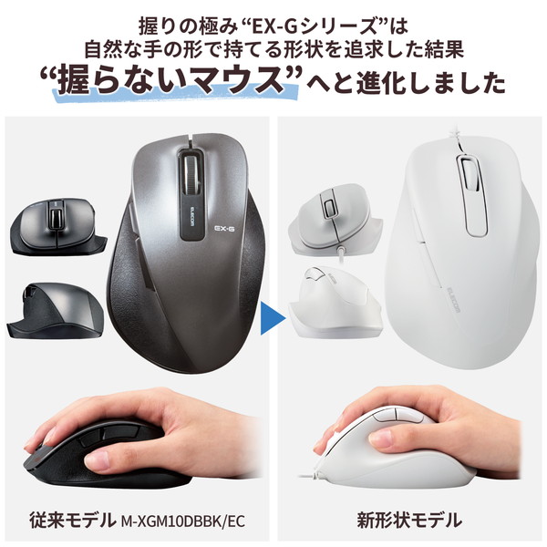 ELECOM エレコム M-XGL30UBSKWH ﾏｳｽ EX-G 2023年ﾓﾃﾞﾙ 右手専用 Lｻｲｽﾞ 有線 5ﾎﾞﾀﾝ 抗菌仕様 静音設計 ﾎﾜｲﾄ【キャンセル不可・北海道沖縄離島配送不可】