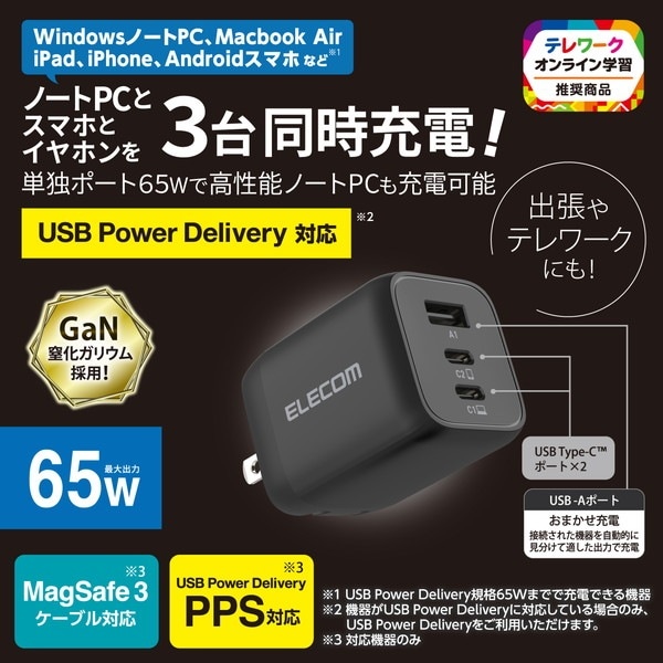 ELECOM エレコム ACDC-PD4465BK ﾉｰﾄPC用ACｱﾀﾞﾌﾟﾀｰ USB充電器 USB Power Delivery対応 PPS対応 65W USB-C2ﾎﾟｰﾄ USB-A1ﾎﾟｰﾄ ｽｲﾝｸﾞﾌﾟﾗｸﾞ ﾌﾞﾗｯｸ【キャンセル不可・北海道沖縄離島配送不可】