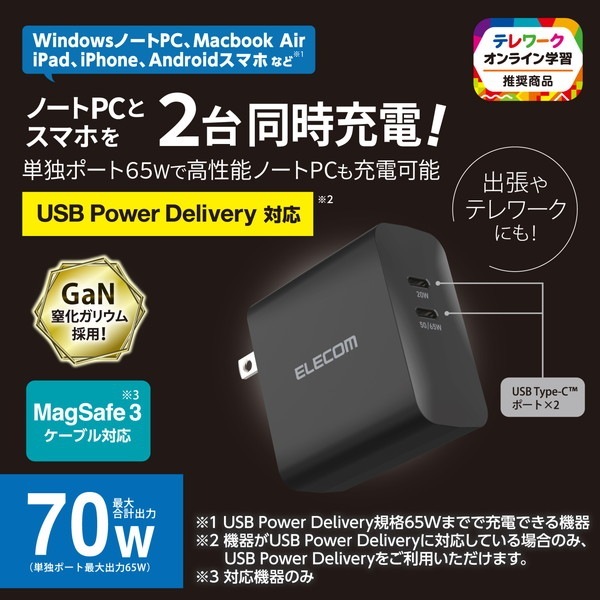 ELECOM エレコム ACDC-PD4570BK ﾉｰﾄPC用ACｱﾀﾞﾌﾟﾀｰ USB充電器 USB Power Delivery対応 70W USB-C2ﾎﾟｰﾄ ﾌﾞﾗｯｸ【キャンセル不可・北海道沖縄離島配送不可】