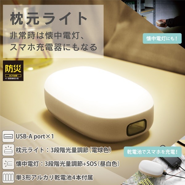 ELECOM エレコム DE-KD04BE 乾電池式懐中電灯 枕元ﾗｲﾄ 防災 ｽﾏﾎ充電 USB-A×1 単3電池4本付属 ﾍﾞｰｼﾞｭ【キャンセル不可・北海道沖縄離島配送不可】