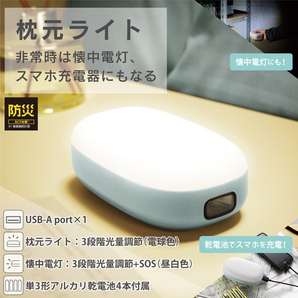 ELECOM エレコム DE-KD04BU 乾電池式懐中電灯 枕元ﾗｲﾄ 防災 ｽﾏﾎ充電 USB-A×1 単3電池4本付属 ﾌﾞﾙｰ【キャンセル不可・北海道沖縄離島配送不可】