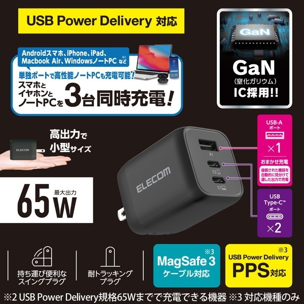 ELECOM エレコム MPA-ACCP4465BK AC充電器 USB充電器 USB Power Delivery対応 PPS対応 65W USB-C2ﾎﾟｰﾄ USB-A1ﾎﾟｰﾄ ｽｲﾝｸﾞﾌﾟﾗｸﾞ ﾌﾞﾗｯｸ【キャンセル不可・北海道沖縄離島配送不可】