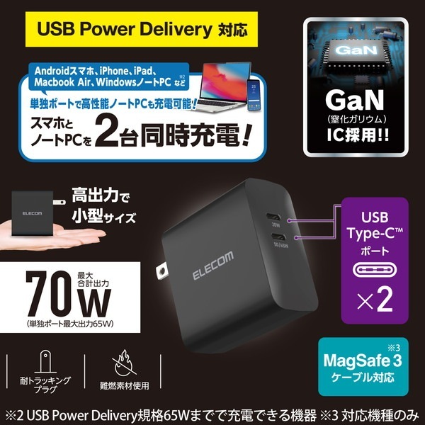 ELECOM エレコム MPA-ACCP4570BK AC充電器 USB充電器 USB Power Delivery対応 70W USB-C2ﾎﾟｰﾄ ﾌﾞﾗｯｸ【キャンセル不可・北海道沖縄離島配送不可】