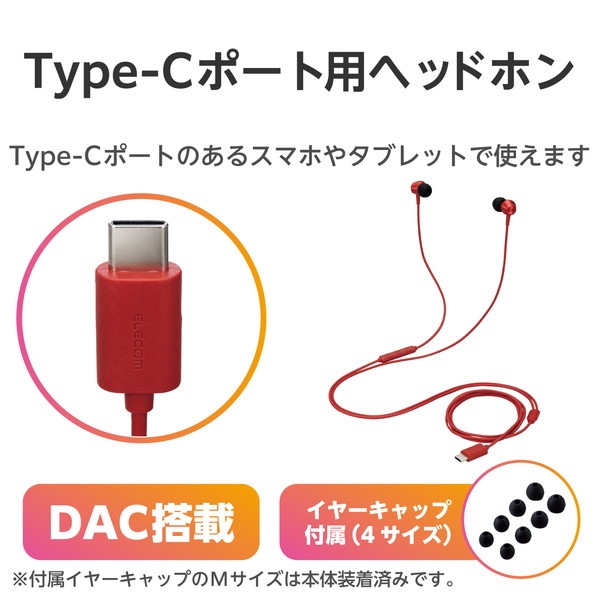 ELECOM エレコム EHP-DF11CMRD ｲﾔﾎﾝ USB Type-C ﾃﾞｼﾞﾀﾙ式 ｶﾅﾙ 10mmﾄﾞﾗｲﾊﾞ ﾚｯﾄﾞ【キャンセル不可・北海道沖縄離島配送不可】