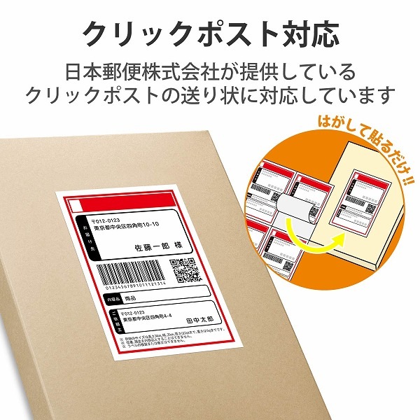 ELECOM エレコム EDT-CP420 宛名･表示ﾗﾍﾞﾙ ｸﾘｯｸﾎﾟｽﾄ対応 20枚 【キャンセル不可・北海道沖縄離島配送不可】