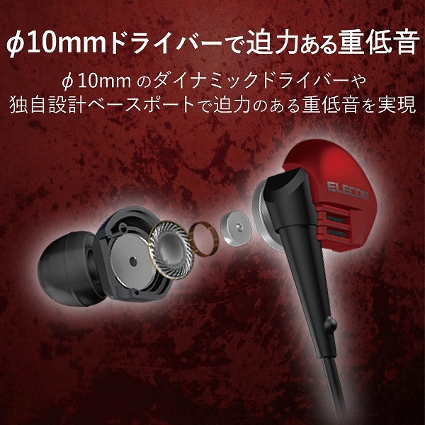 ELECOM エレコム EHP-GB10MXRD ｽﾃﾚｵﾍｯﾄﾞﾎﾝ(ﾏｲｸ付) 耳栓ﾀｲﾌﾟ φ3.5 10.0mmﾄﾞﾗｲﾊﾞ Grand Bass GB10 ﾚｯﾄﾞ 【キャンセル不可・北海道沖縄離島配送不可】