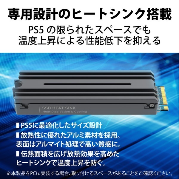 ELECOM エレコム ESD-IPS1000G SSD 内蔵 1TB M.2 2280 PCIe Gen4.0 x4 【 PS5 PlayStation5 】専用 ヒートシンク付き 放熱 PS5取付用ドライバー付き NVMe 1.4 簡単取付WEBマニュアル【キャンセル不可・北海道沖縄離島配送不可】