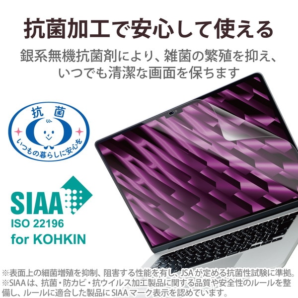 ELECOM エレコム EF-MBA1523FLTG 液晶保護ﾌｨﾙﾑ 抗菌 光沢 防指紋 MacBookAir(2023)15.3inch【キャンセル不可・北海道沖縄離島配送不可】