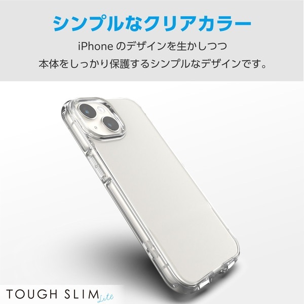 ELECOM エレコム PM-A23ATSLUCCR iPhone 15 ｿﾌﾄｹｰｽ TOUGH SLIM LITE 衝撃吸収 ｽﾄﾗｯﾌﾟｼｰﾄ付属 ｸﾘｱ【キャンセル不可・北海道沖縄離島配送不可】