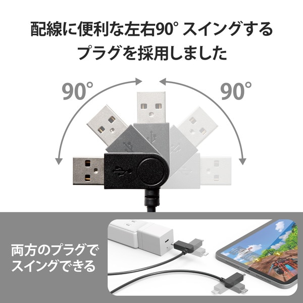 ELECOM エレコム MPA-ACSW12BK USB-A to USB Type-Cｹｰﾌﾞﾙ ｽｲﾝｸﾞｺﾈｸﾀｰ 左右90度回転 1.2m ﾌﾞﾗｯｸ【キャンセル不可・北海道沖縄離島配送不可】