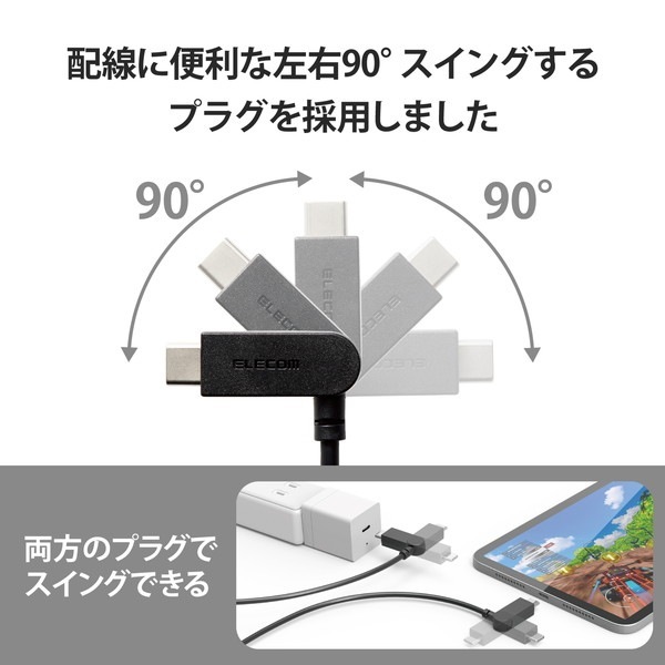 ELECOM エレコム MPA-CCSW12BK USB Type-C to USB Type-Cｹｰﾌﾞﾙ USB Power Delivery対応 ｽｲﾝｸﾞｺﾈｸﾀｰ 左右90度回転 1.2m ﾌﾞﾗｯｸ【キャンセル不可・北海道沖縄離島配送不可】