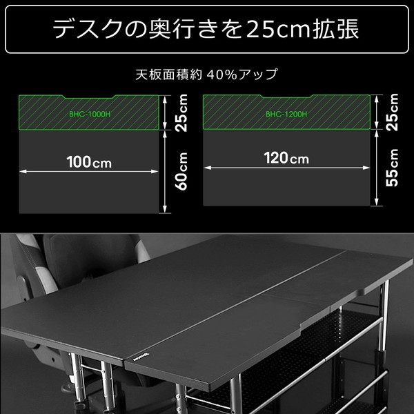 Bauhutte バウヒュッテ 昇降式 拡張デスク エクステンションデスク ケーブル収納 ブラック BHC-1200H-BK 【代引・日時指定・キャンセル不可・北海道沖縄離島配送不可】 -メーカー直送- ※メーカー在庫潤沢