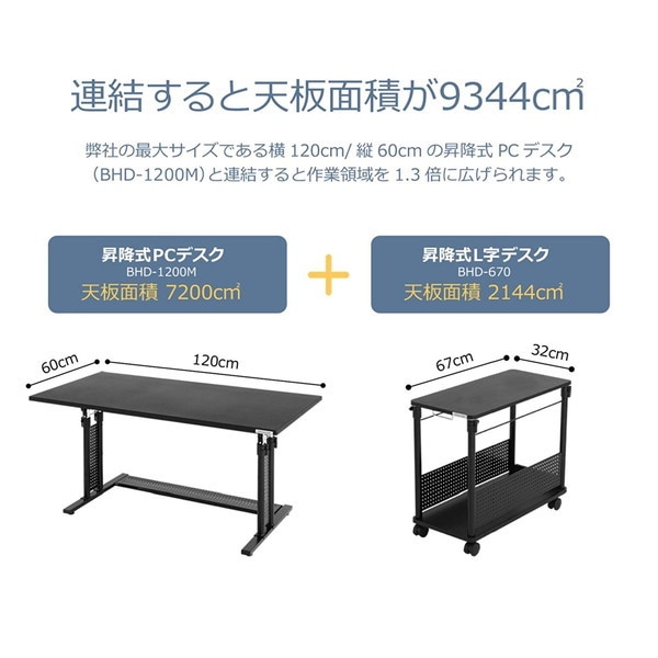 Bauhutte バウヒュッテ 昇降式L字デスク PCワゴン ローデスク 座椅子との相性ばつぐん 天板32×67cm×高さ36~46cm ブラック BHD-670L-BK 【代引・日時指定・キャンセル不可・北海道沖縄離島配送不可】 -メーカー直送- ※メーカー在庫潤沢