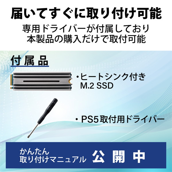 ELECOM エレコム ESD-IPS1000G SSD 内蔵 1TB M.2 2280 PCIe Gen4.0 x4 【 PS5 PlayStation5 】専用 ヒートシンク付き 放熱 PS5取付用ドライバー付き NVMe 1.4 簡単取付WEBマニュアル【キャンセル不可・北海道沖縄離島配送不可】