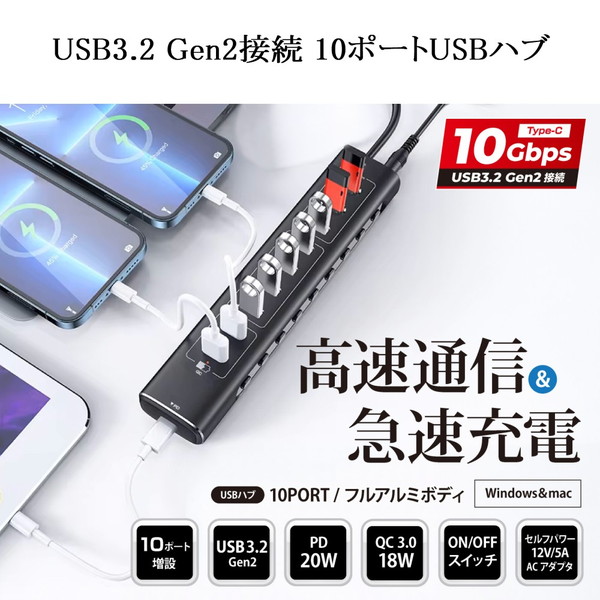 ITPROTECH 10ポートUSBハブ 『IPT-10HUB-GEN2』 高速通信&急速充電【キャンセル不可・北海道沖縄離島配送不可】