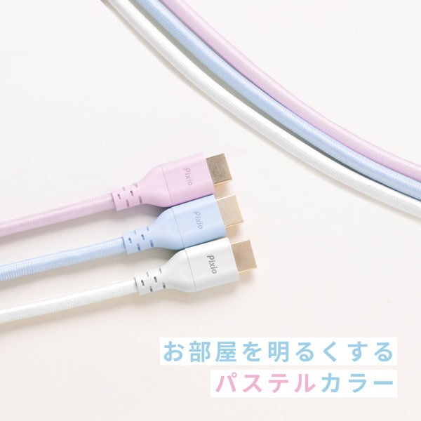 Pixio HDMIケーブル PXH212B Pastel Pink PXH212BPK-O 長さ2m HDMI2.1 HDR 8K対応 最大120Hz パステルピンク 【キャンセル不可・北海道沖縄離島配送不可】