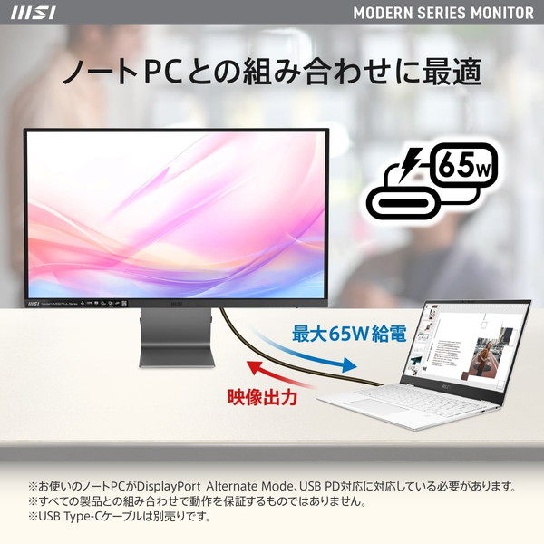 スタイリッシュなデザインと映像の美しさを融合させたビジネス向けモニター MSI Modern MD271UL 27インチ 4K UHD(3,840×2,160) IPSパネル リフレッシュレート60Hz 応答速度4ms(GTG) アンチフリッカー ブルーライトカット