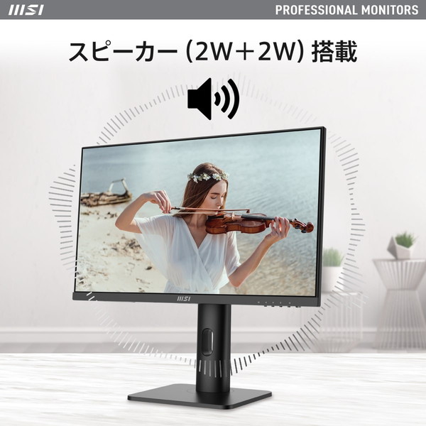 飽きの来ないシックなデザインとエルゴノミクス対応スタンドを備えたビジネス向けモニター MSI PRO MP243XP 23.8インチ フルHD(1,920×1,080) IPSパネル　100Hz 1ms(MPRT) アンチフリッカー ハードウェアブルーライトカット