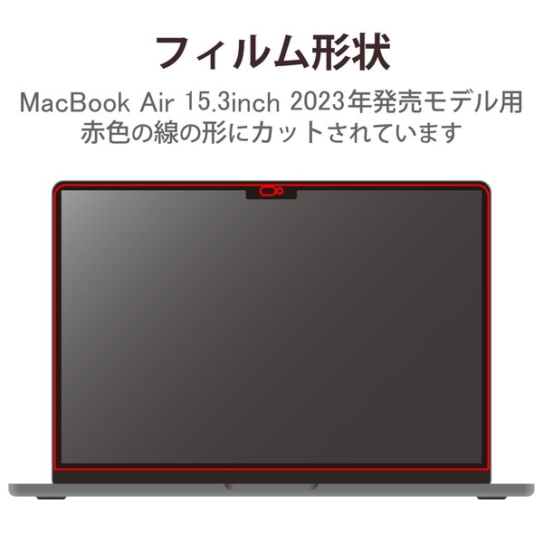 ELECOM エレコム EF-MBA1523FLST 液晶保護ﾌｨﾙﾑ 抗菌 反射防止 ﾌﾞﾙｰﾗｲﾄｶｯﾄ MacBookAir(2023)15.3inch【キャンセル不可・北海道沖縄離島配送不可】